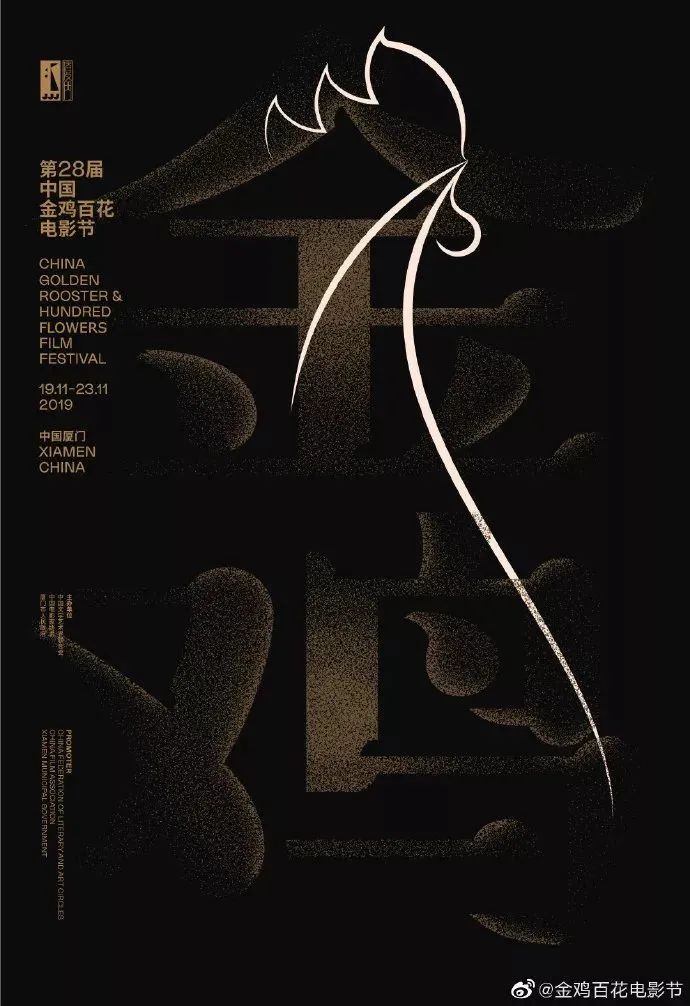 金鸡奖海报定了,网友:血染老乡鸡!