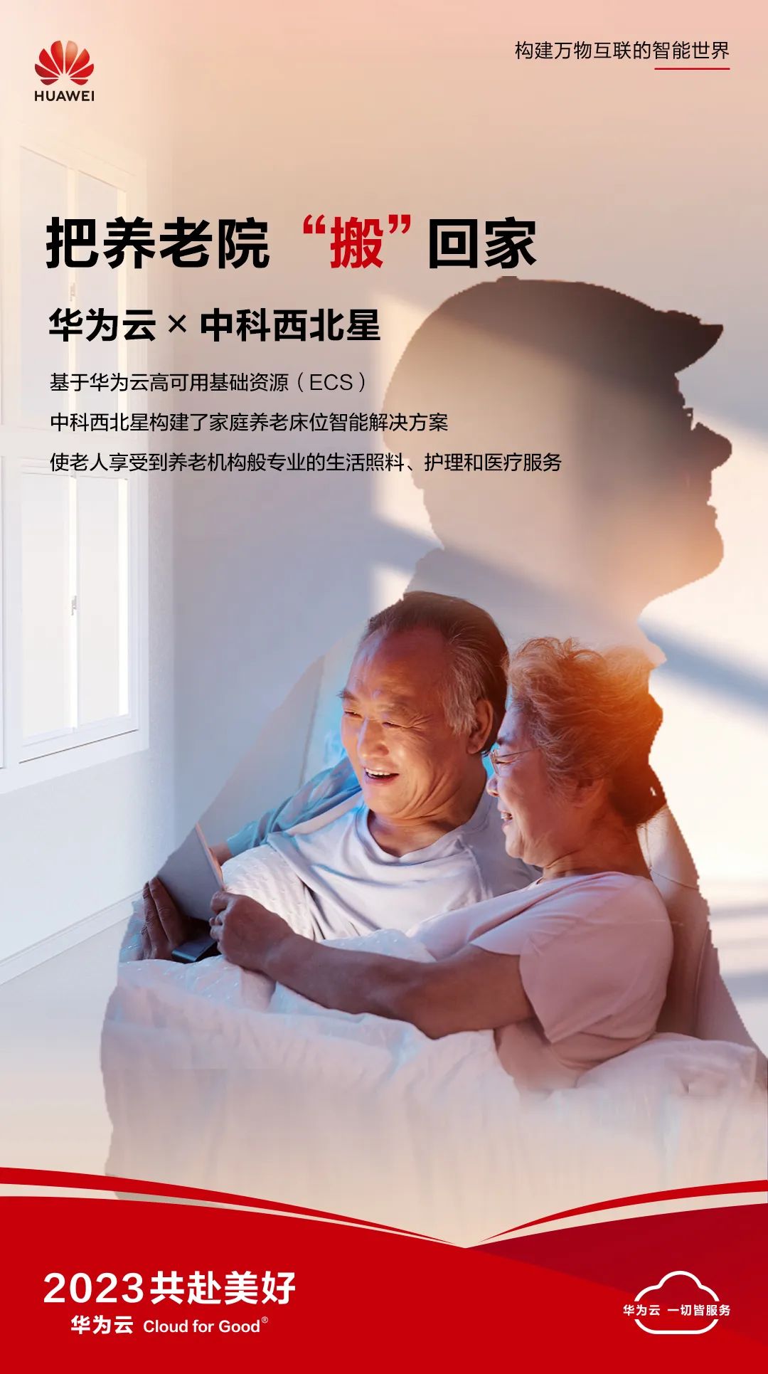 2023春节营销，这个TO B品牌与你共赴美好