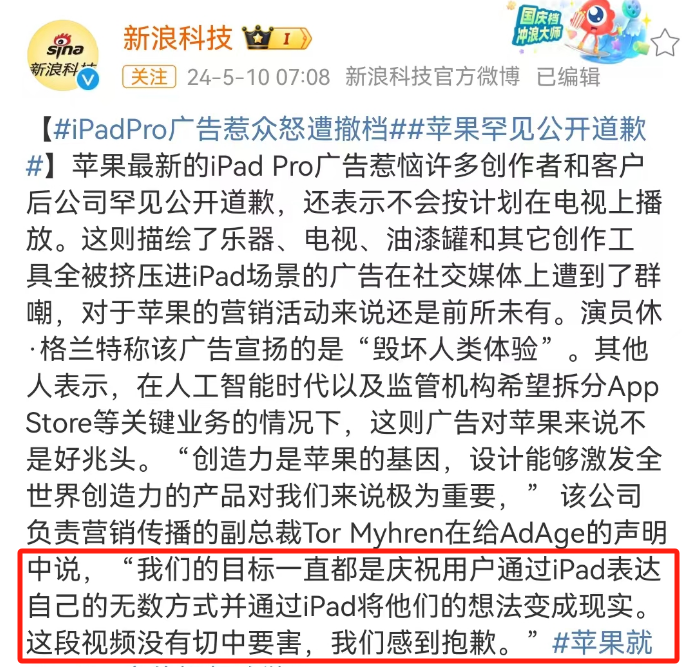 48年来首次!苹果为争议性广告道歉...