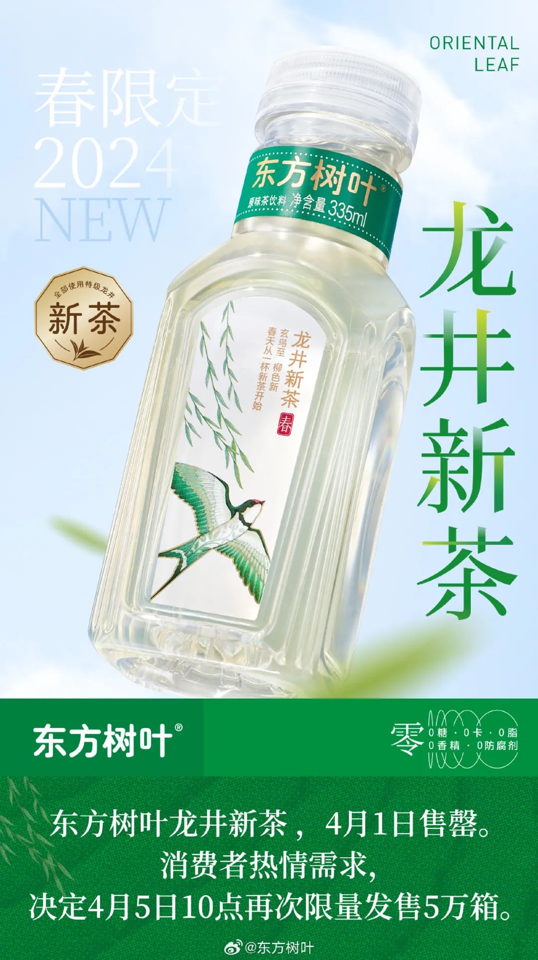 被网暴的东方树叶,5 万箱一抢而空!