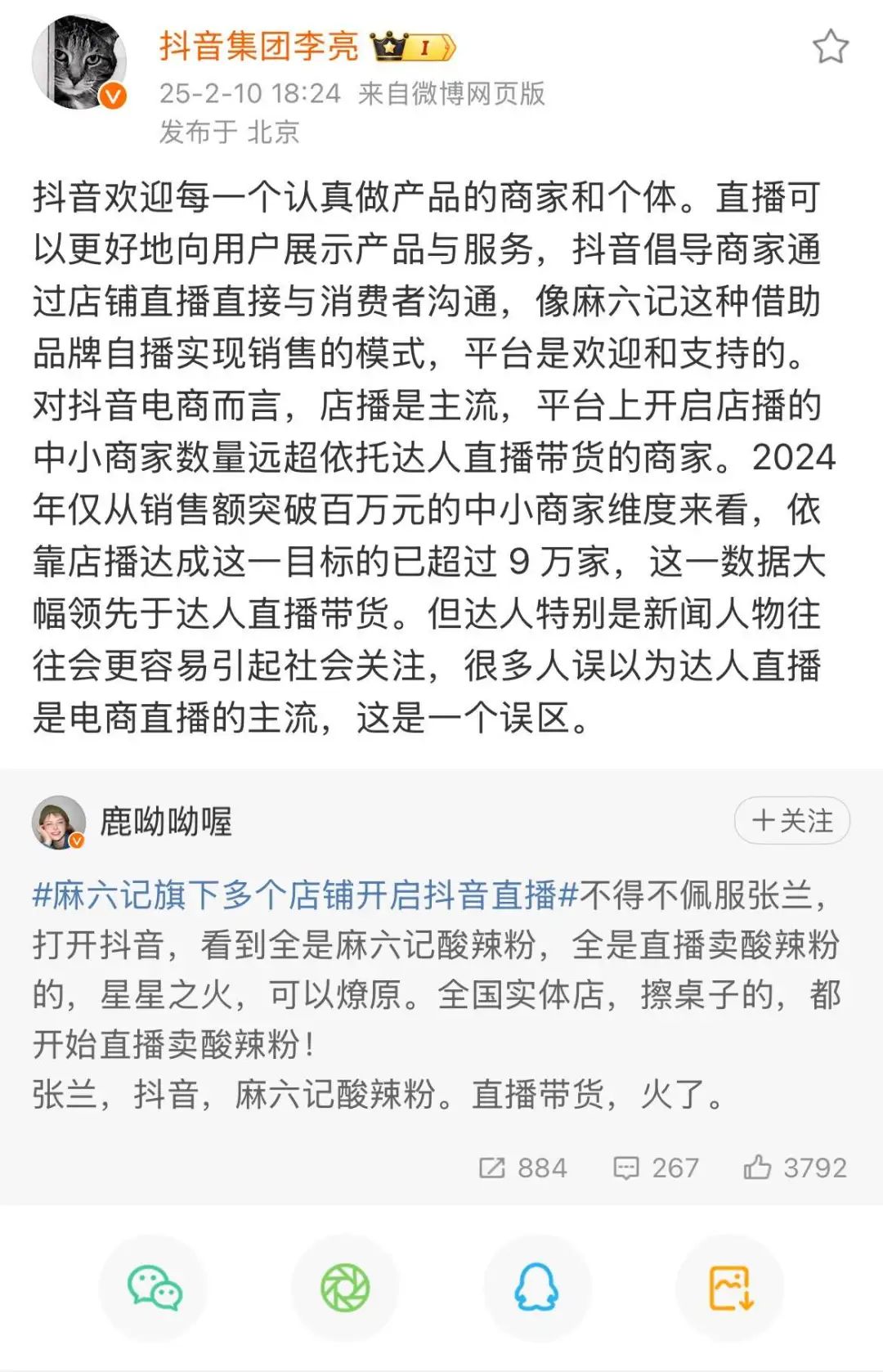 张兰被封17天,麻六记找到新“张兰”