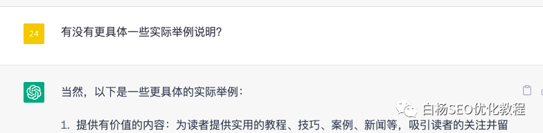 公众号的涨粉密码|白杨GPTSEO