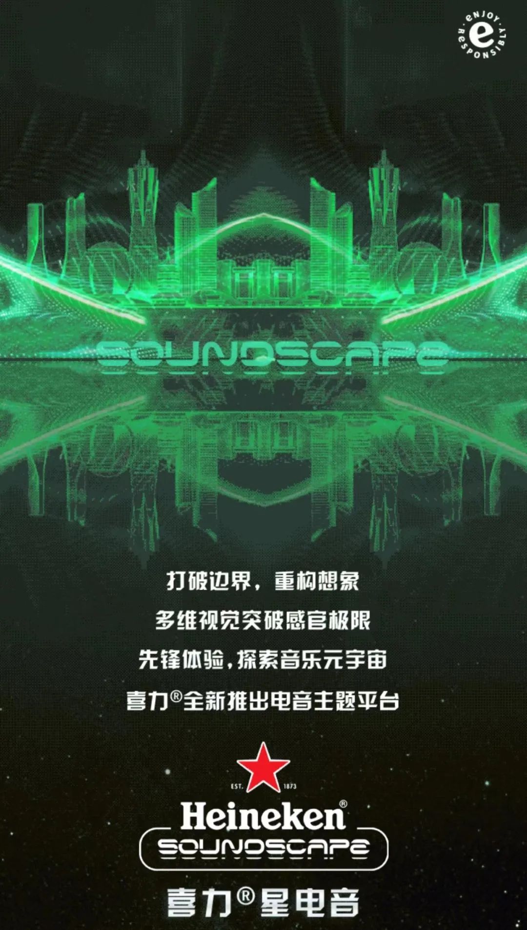 一场元宇宙虚拟跨年演唱会,看喜力如何将营销玩出众
