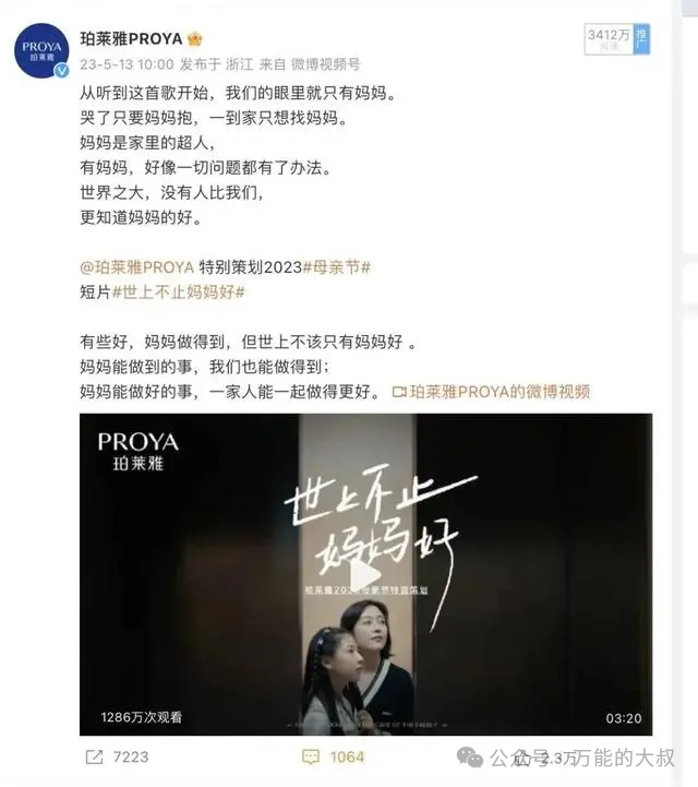 母亲节翻车×3,“男月亮”听劝+宠粉为何失效?