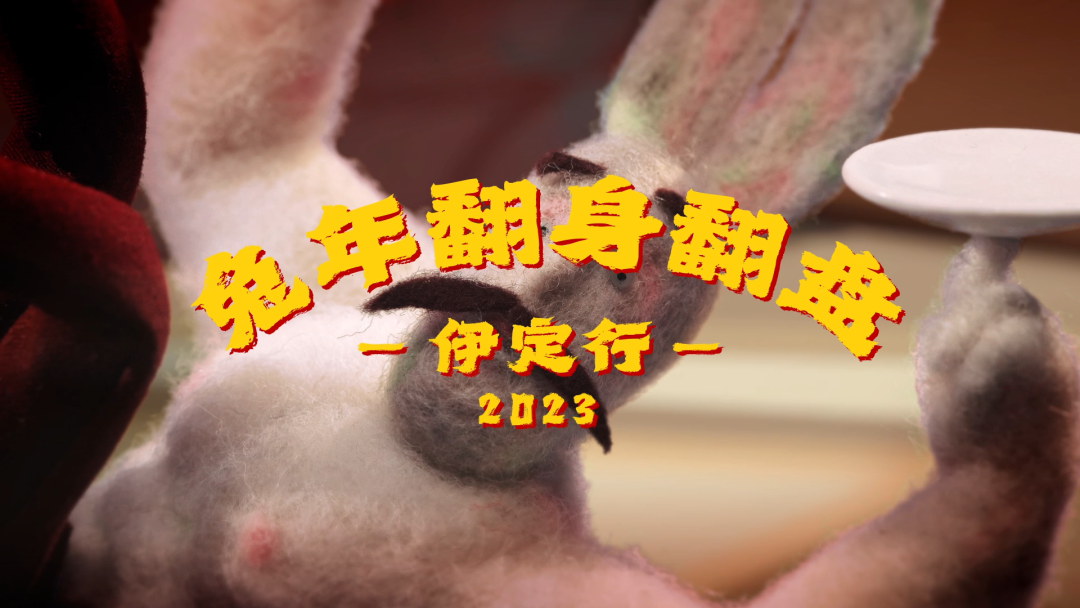 这个兔年，被伊利的新寓言治愈了