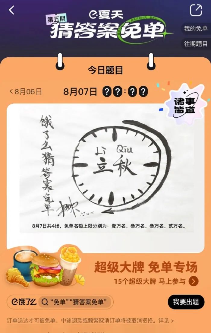 写给冬日的一封情书，被饿了么时令营销暖到了