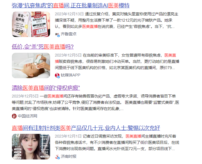 医美直播突然熄火!行业乱象只能靠C站出手?