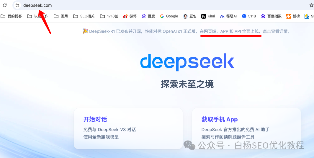 DeepSeek是什么？为什么爆火以及我们搞SEO流量要用它？怎么用？【必看】