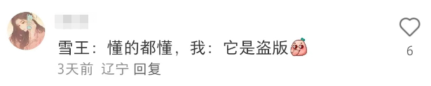 蜜雪冰城偷自家东西?网友:异地登录!
