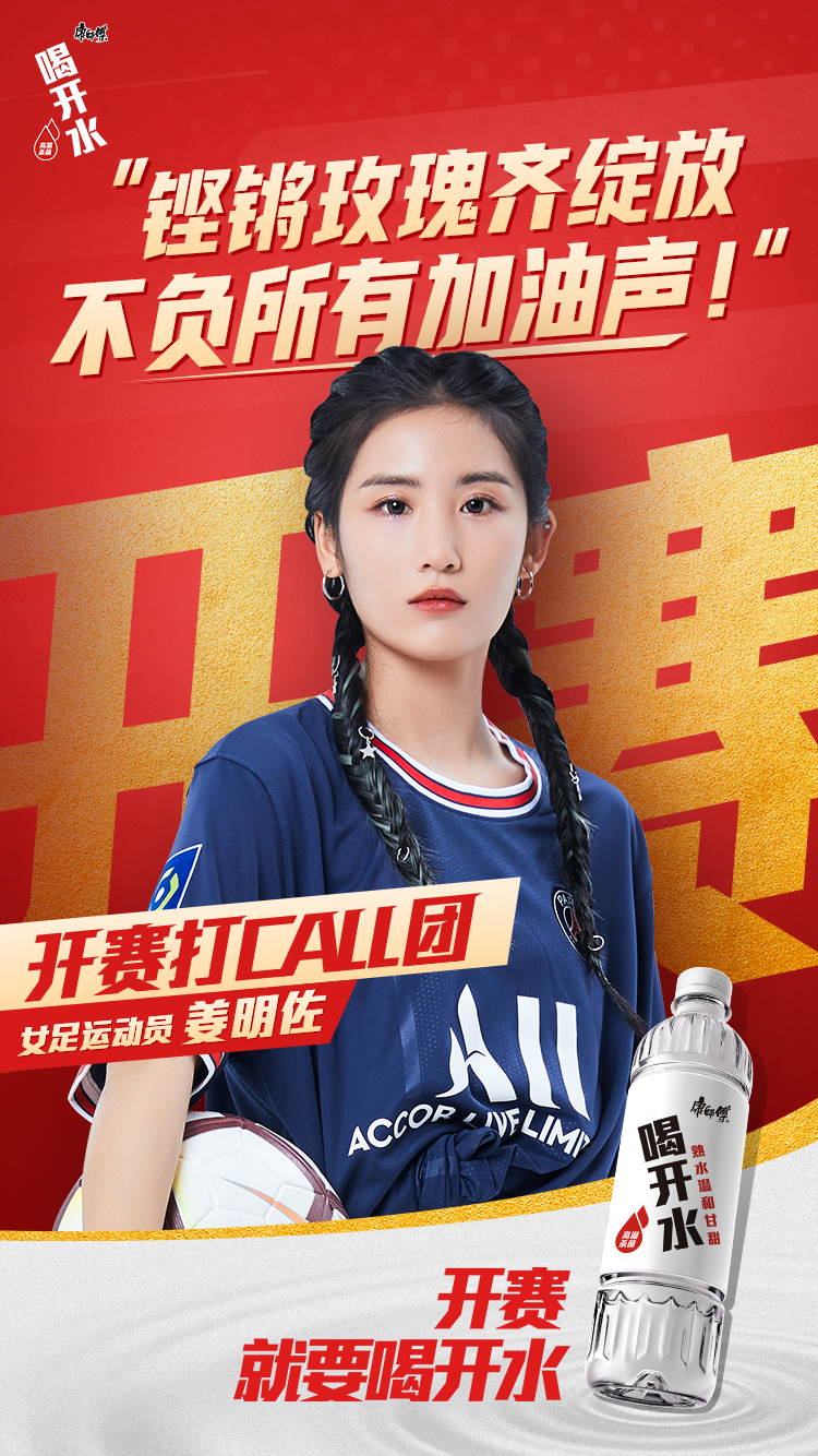 开赛就要喝开水!康师傅喝开水联动央视网玩“开”了!