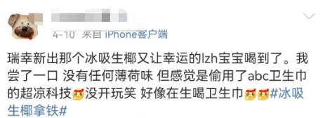 瑞幸新品被嘲,网友:生喝卫生巾!