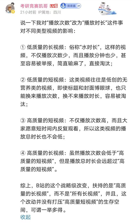 独家 | B站“播放分钟数”将于7月初上线,不影响热门推荐和创作激励机制