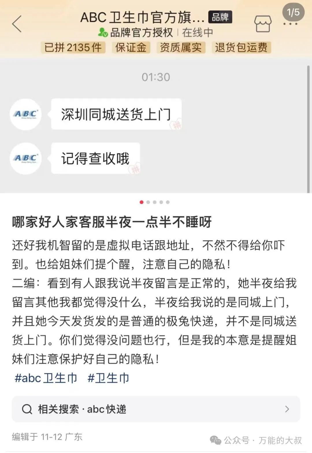 比男友能吸?爱买不买?ABC卫生巾锁定年度最差危机公关