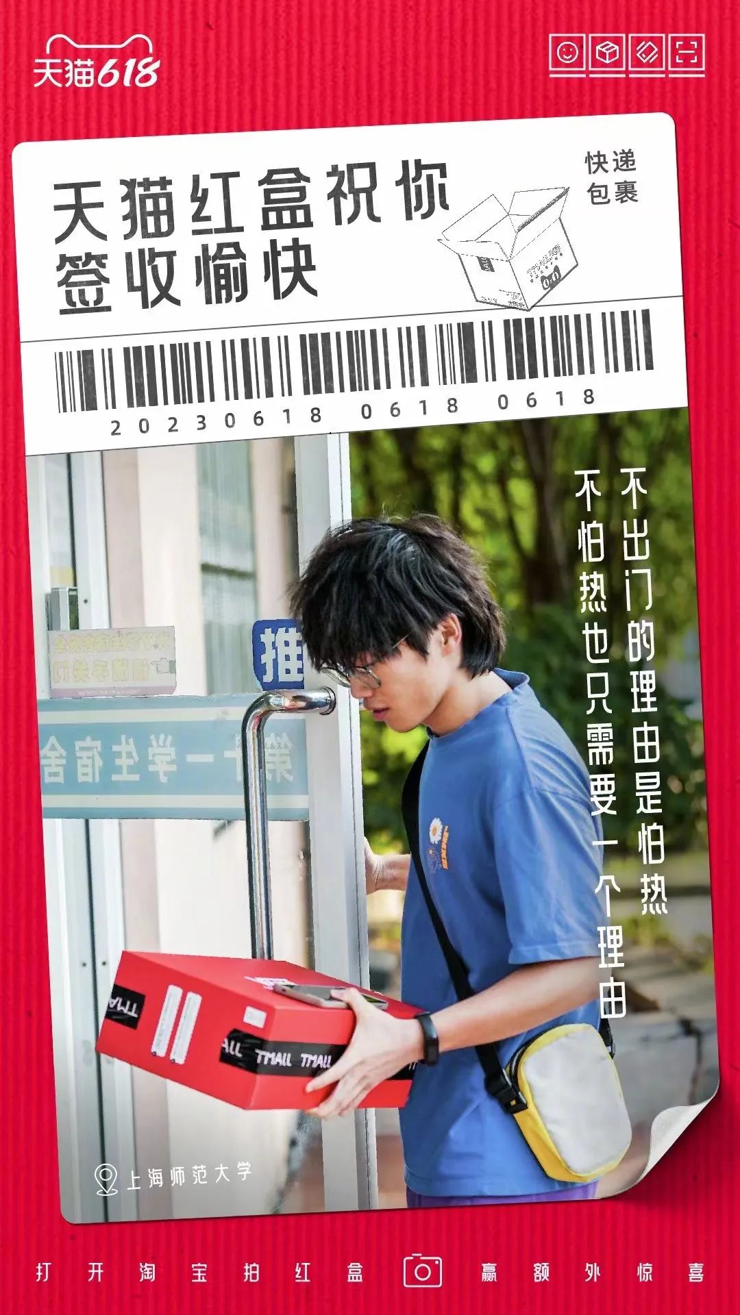 618，天猫送上一波开门&ldquo;红&rdquo;