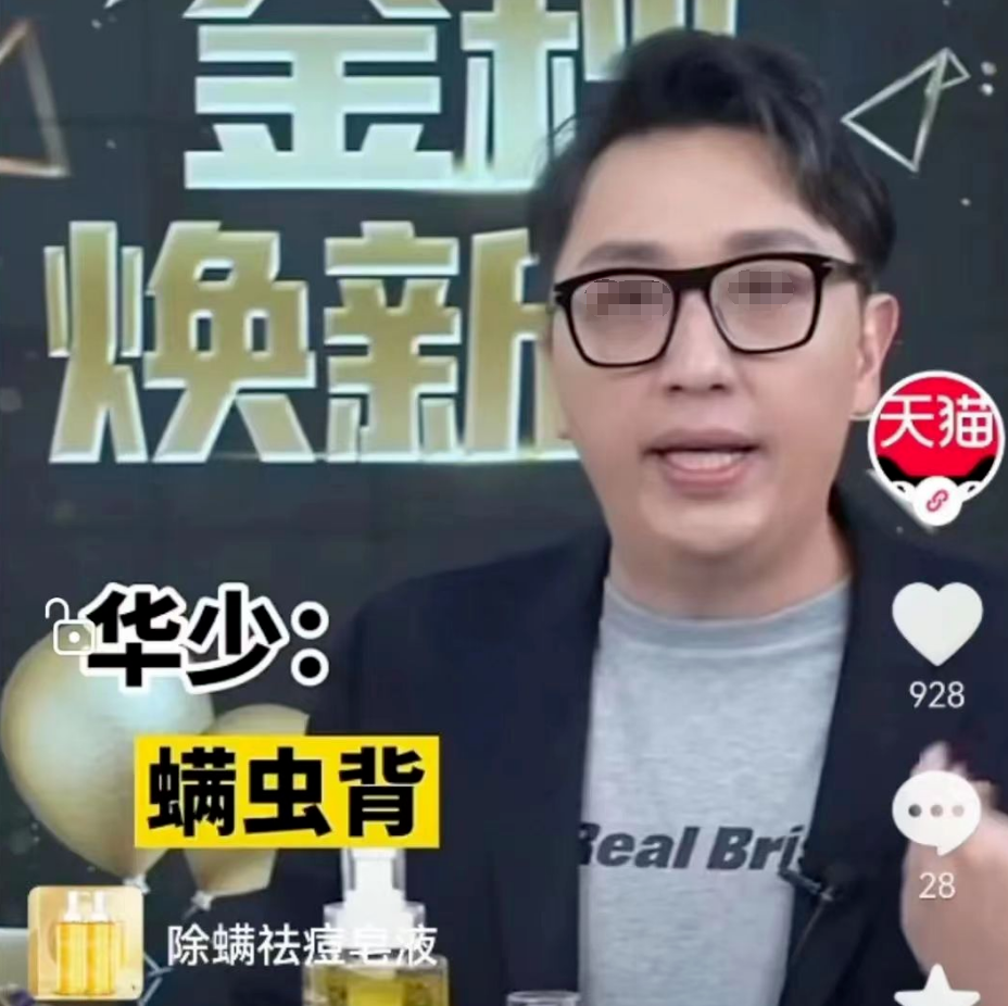 美色传销，激情带货，&ldquo;国货之光&rdquo;怎么凉了？