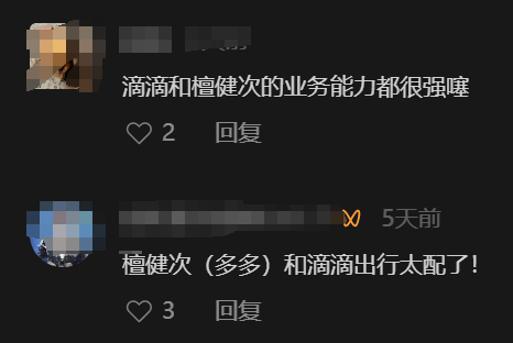 被80亿罚单坑惨的滴滴,靠“内娱第一男妲己”杀回来了?!