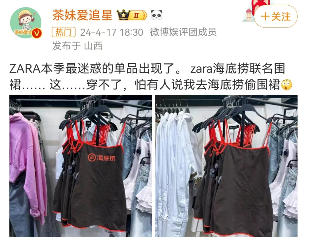 海底捞联名“辱华”时装巨头?大反转笑出内伤!