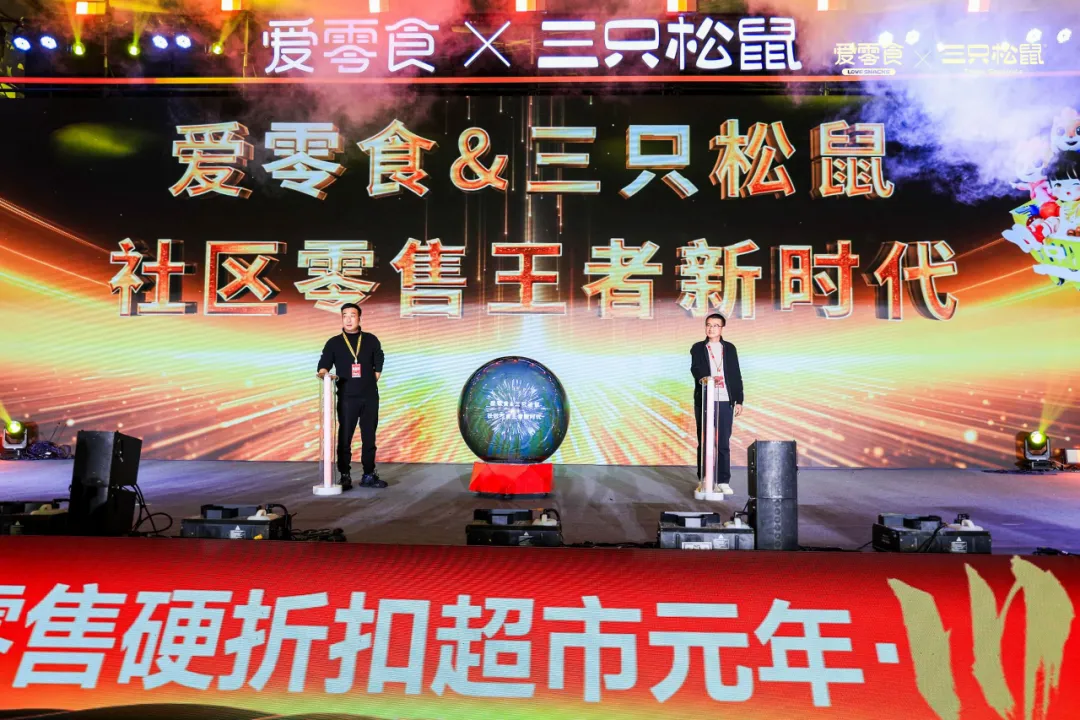 三只松鼠携手爱零食,社区零售新高峰拔地而起