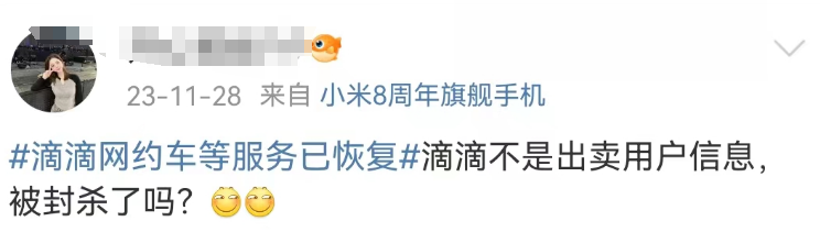 被80亿罚单坑惨的滴滴,靠“内娱第一男妲己”杀回来了?!