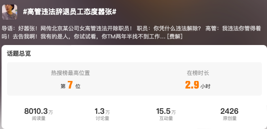 上热搜的&ldquo;北京首钢&rdquo;为何会被&ldquo;嚣张女高管&rdquo;舆情&ldquo;捅刀&rdquo;？