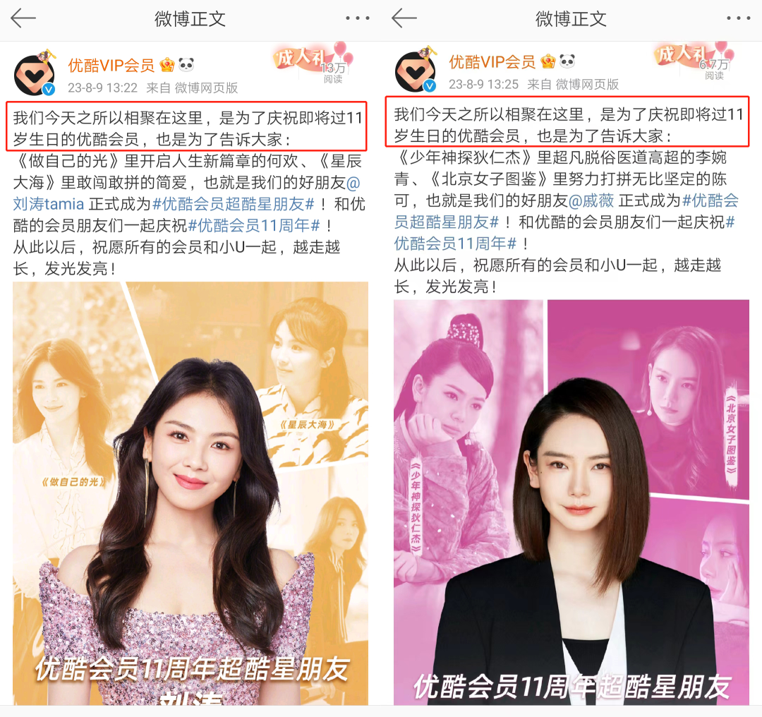 玩梗“泼天的富贵”,优酷这次赢麻了!