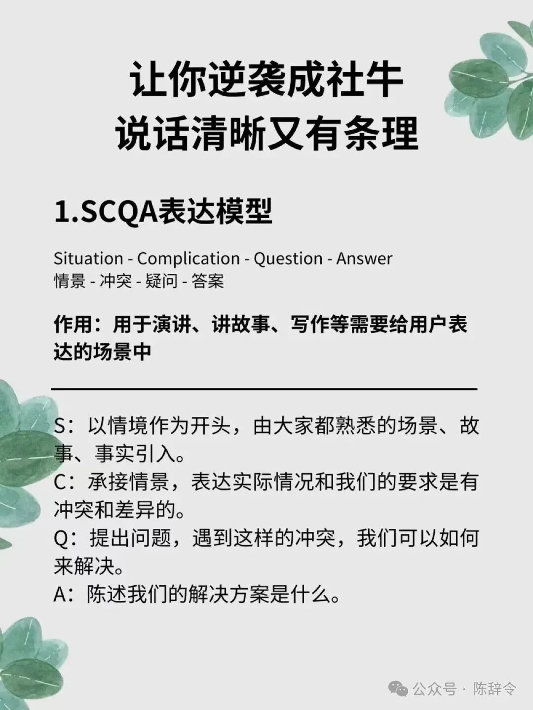 说话没条理不是嘴笨,而是脑笨。让你说话条理清晰的5个模型,拿来即用。