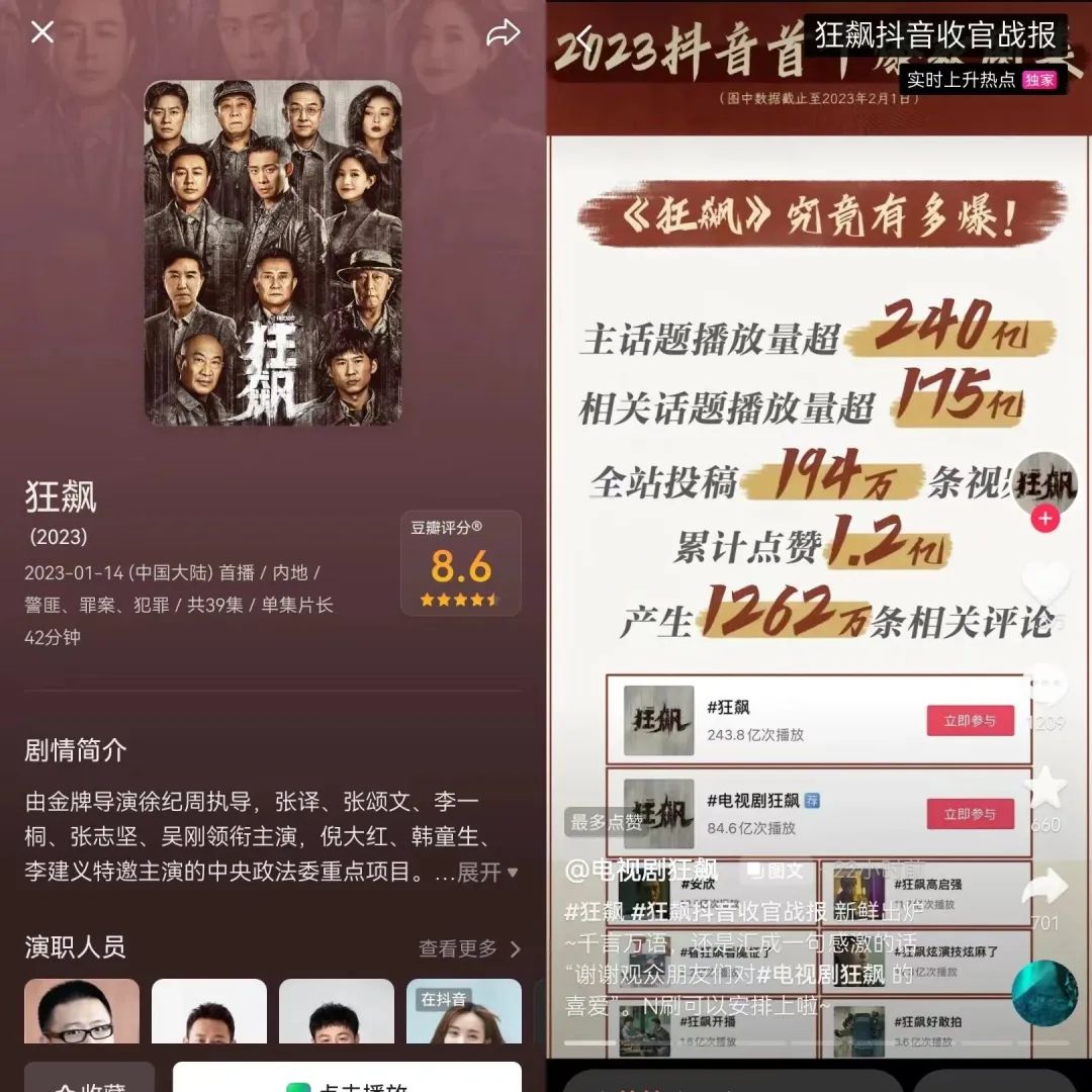 《狂飙》在短视频“狂飙”