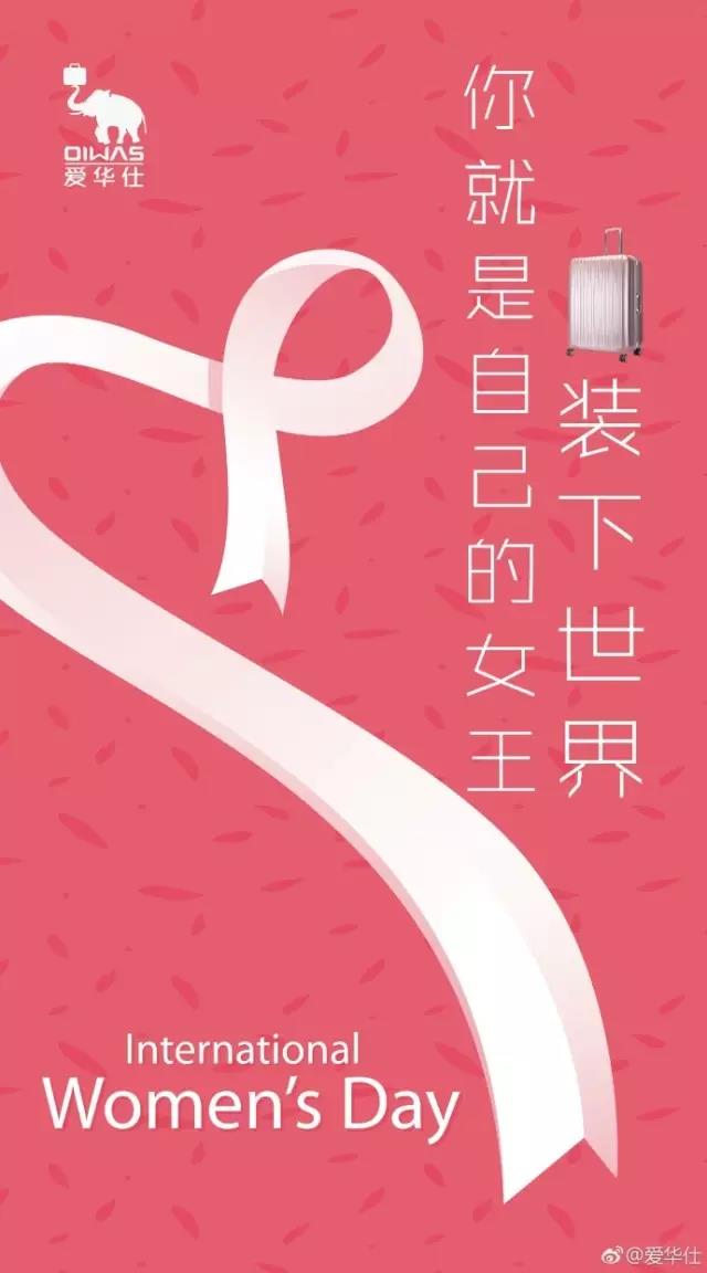 “女王节”各大品牌借势文案，创意灵感来了