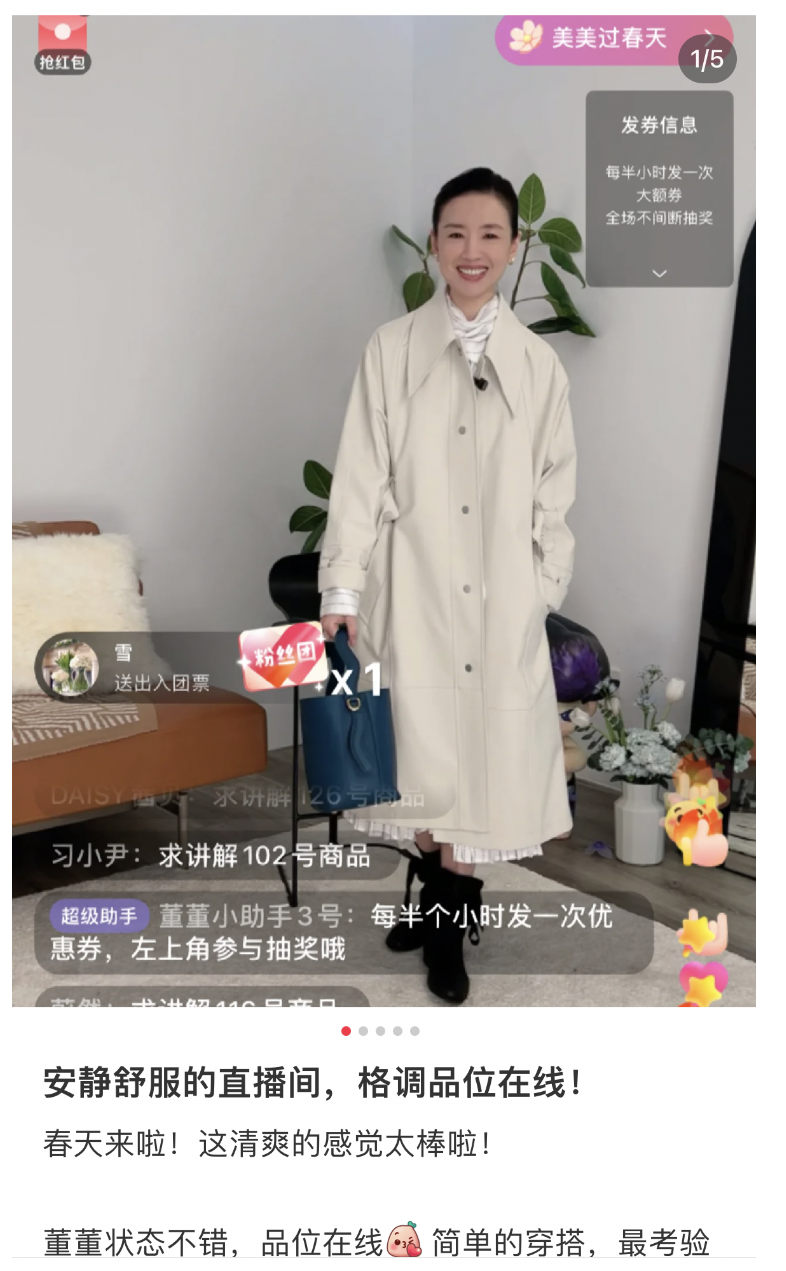 从董洁直播带货爆红,聊一聊直播间的7大沟通场景以及未来的发展趋势!
