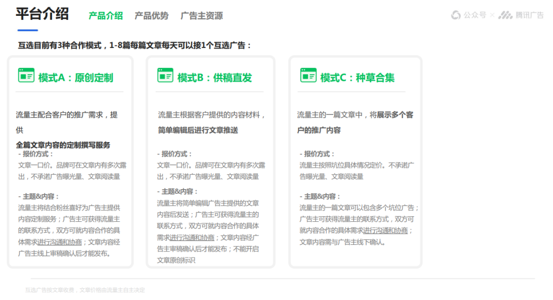 新规落地！公众号广告必须走官方平台，这些问题你们都搞懂了吗？｜西瓜数据