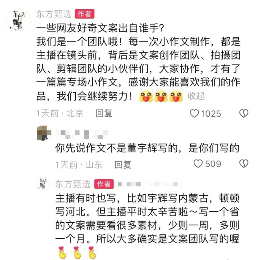 饭圈文化,捧杀董宇辉