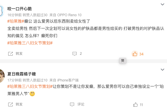 妇女节翻车，珀莱雅为何没躲过？