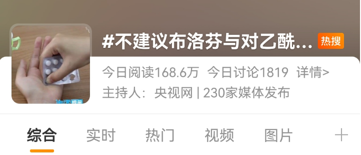 布洛芬被抢疯,黑话文案发疯!