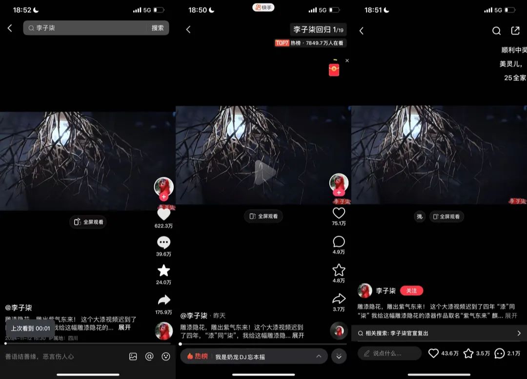 回归即顶流,李子柒才是公关高手!