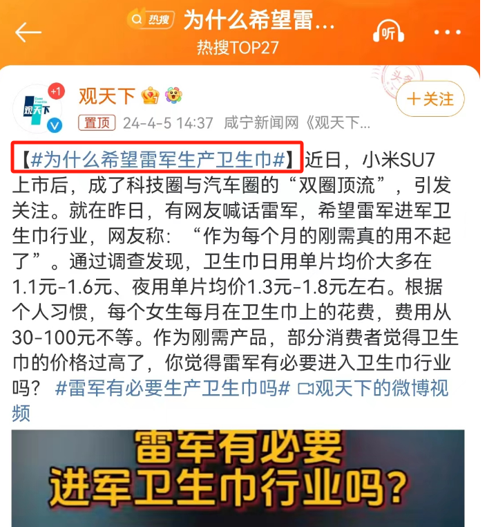 雷军卫生巾还没曝光就火了?网友:小米吸完变红米!