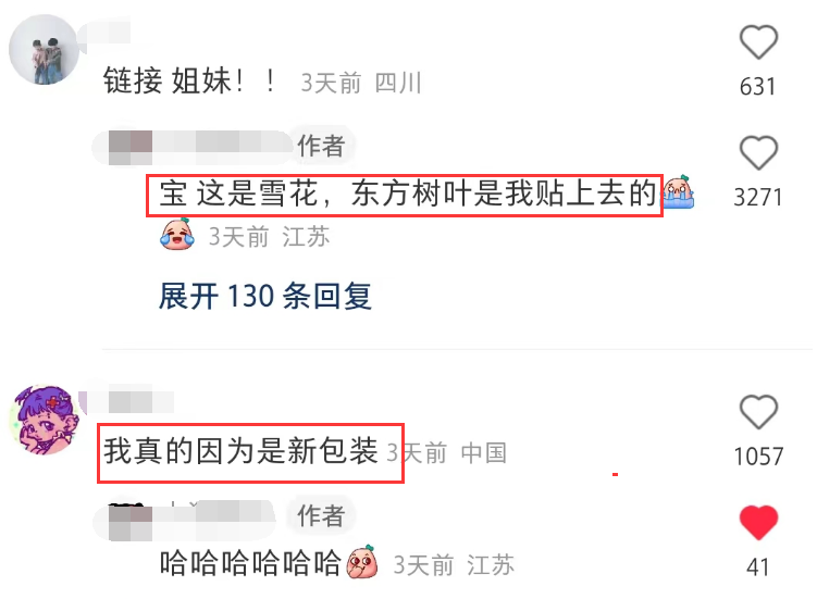 东方树叶被魔改!网友:啤里啤气