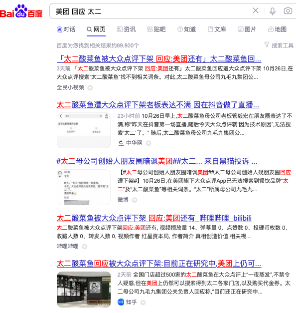 “太二”事件突然反转,美团这波危机公关太“完美”了