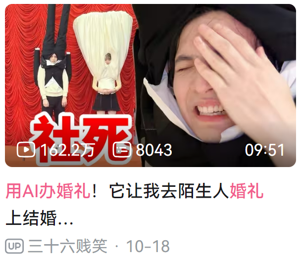 UP主用淘宝AI整活办了场0元购婚礼,已婚 单身 离婚的看了都沉默了