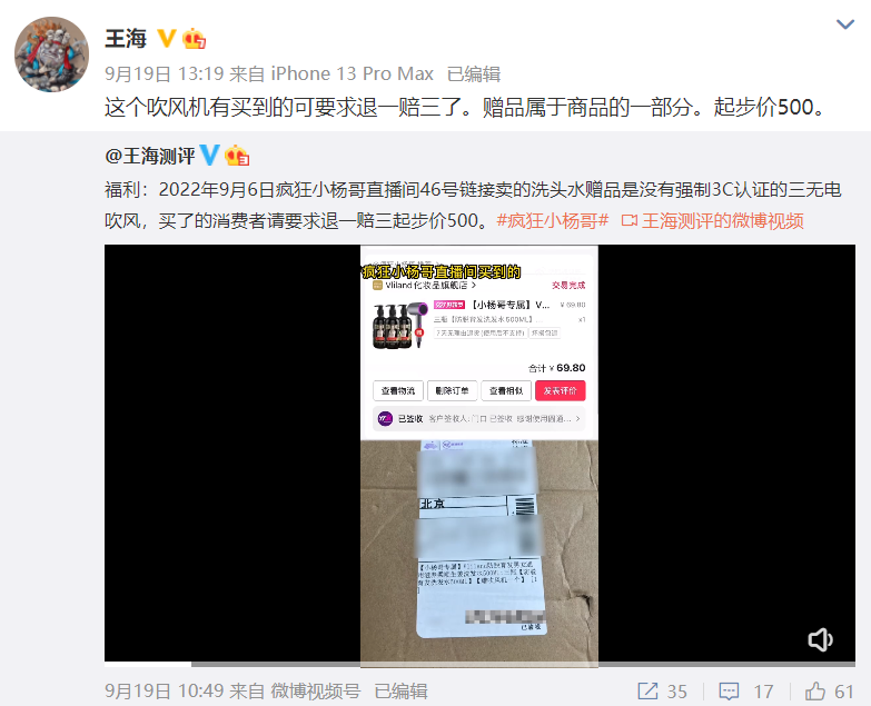 王海再打假,“疯狂小杨哥”要赔1个亿?