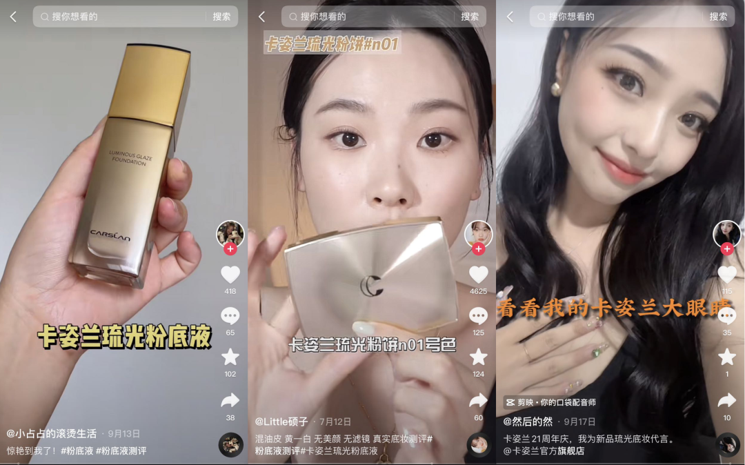 &ldquo;悦己&rdquo;风潮下，卡姿兰如何打造女性&ldquo;了不起的美&rdquo;？
