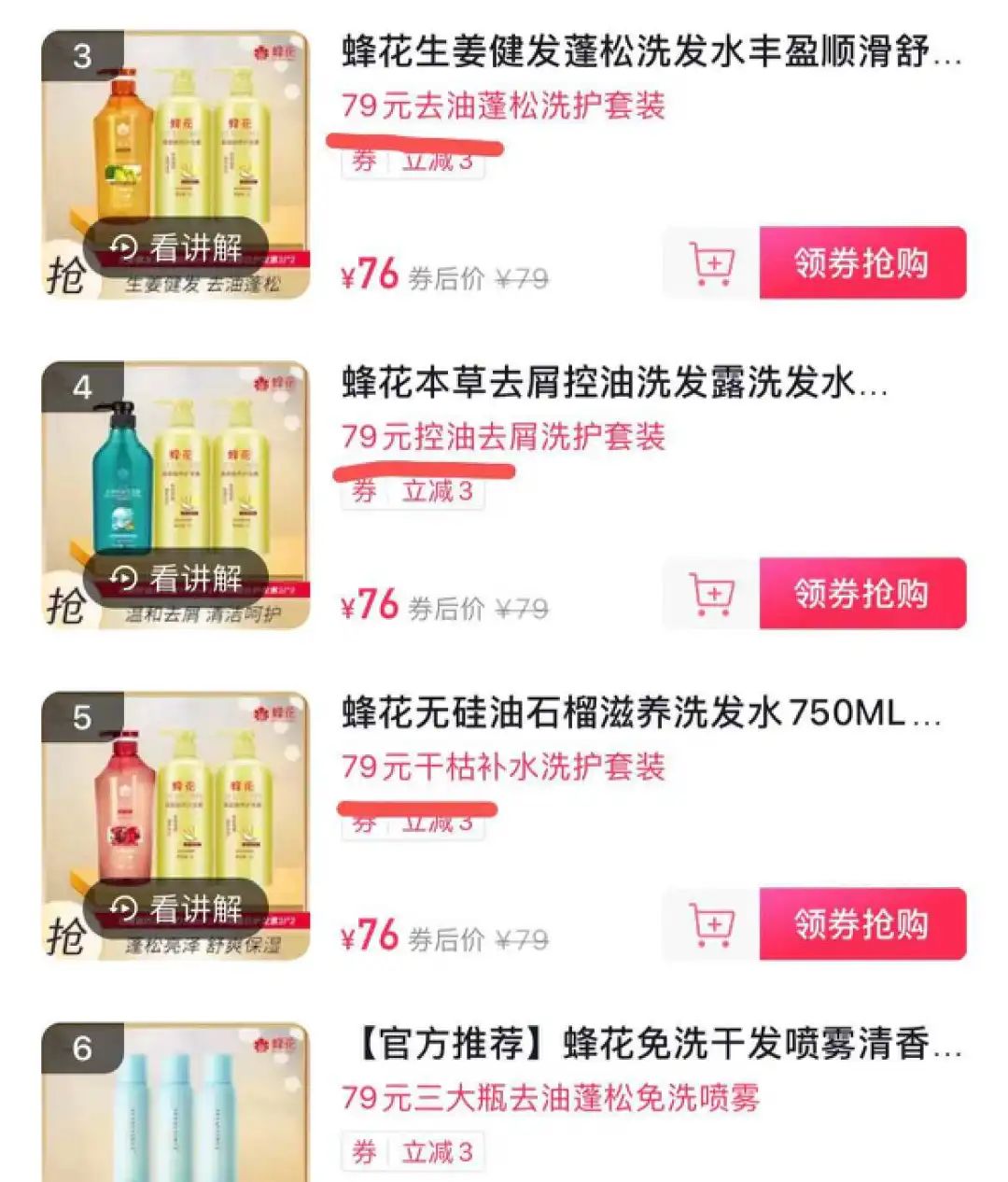 李佳琦翻车,蜂花出圈