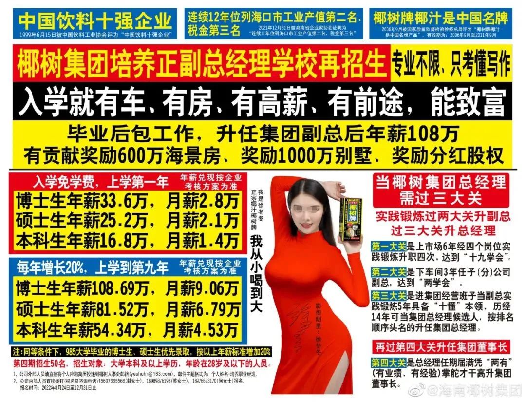 擦边翻车？椰树惊变&ldquo;油王&rdquo;