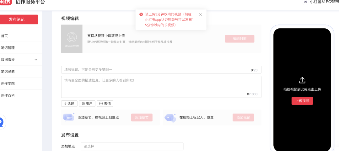 小红书大更,支持在网页发布帖子!