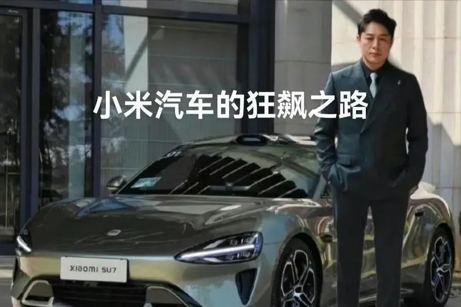 小米SU7：降维打击传统汽车营销