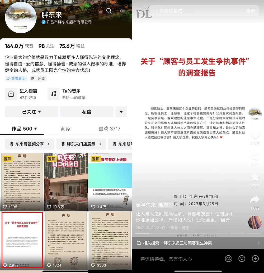 胖东来被全网暴赞，公关能从这份&ldquo;危机回应说明书&rdquo;学到啥？