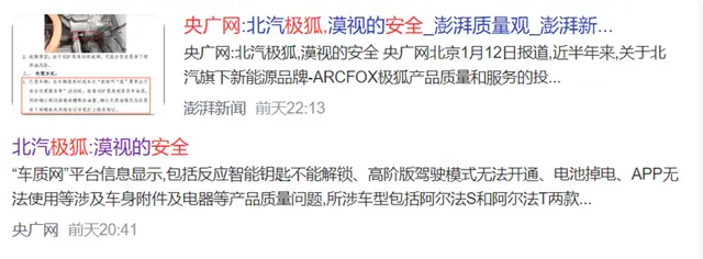 北汽极狐,找到「北」了吗?