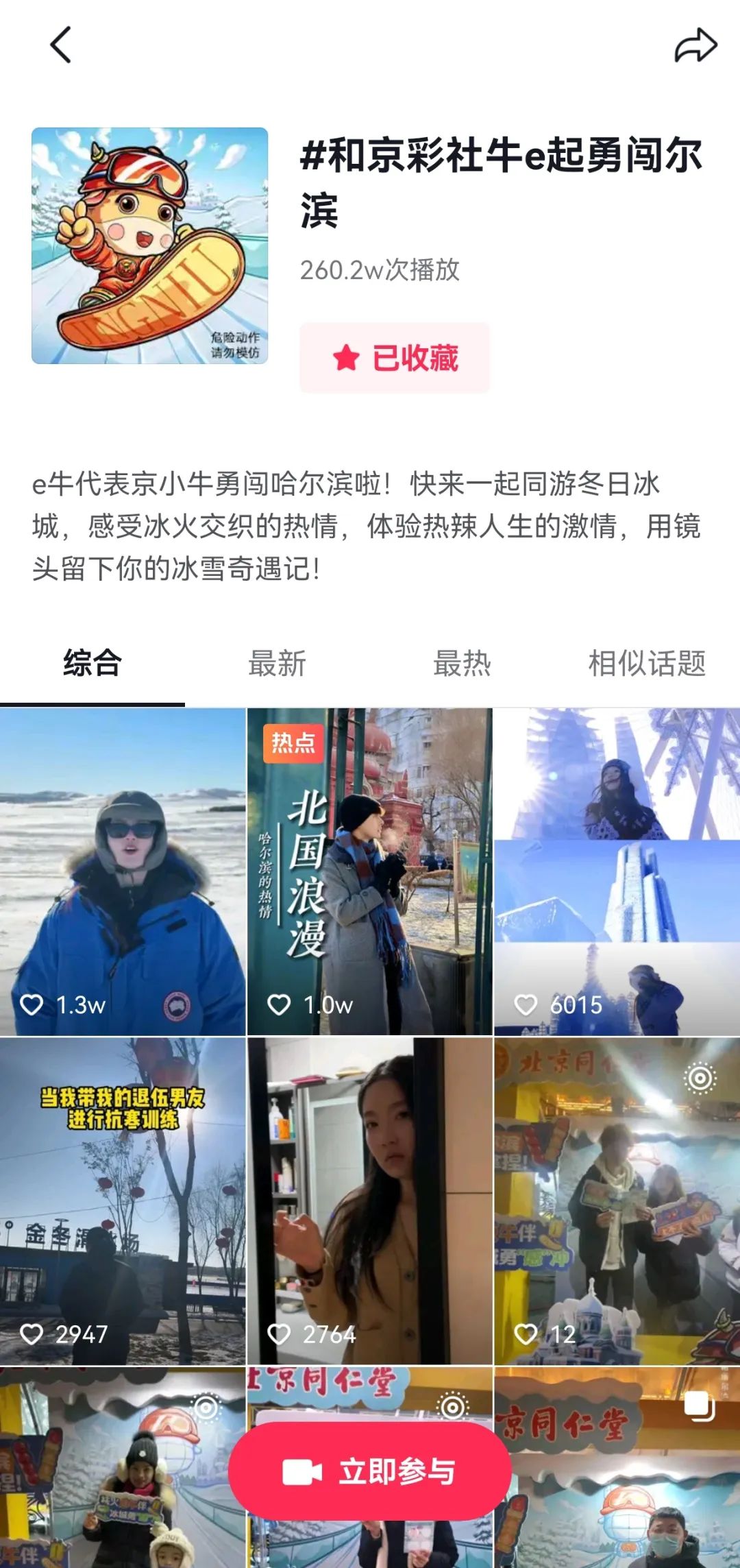洞察冰雪季健康新刚需,“京牛”如何变身网红旅行搭子?