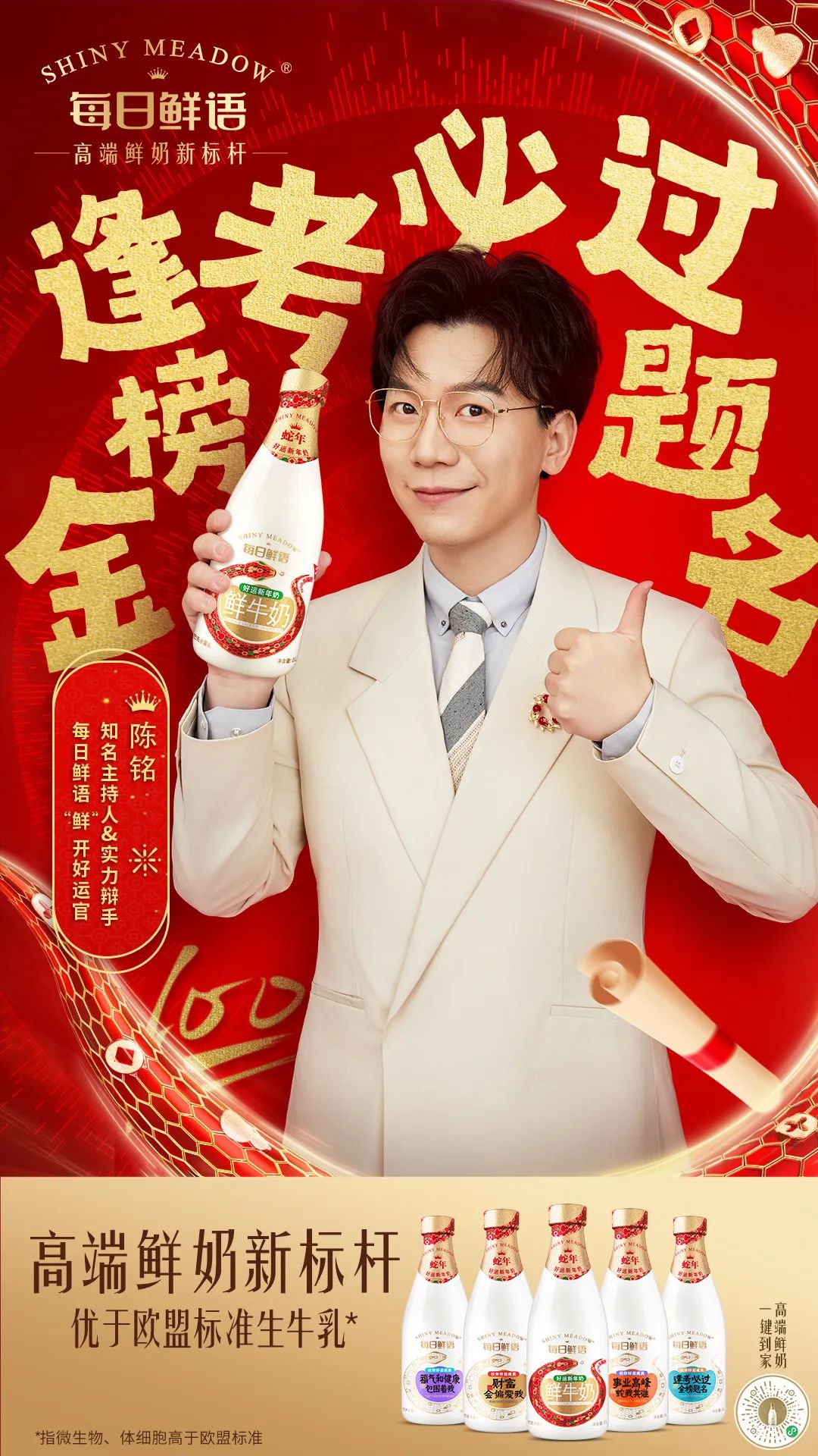 打破CNY营销内卷,每日鲜语用“好运”戳中大众内心上大分