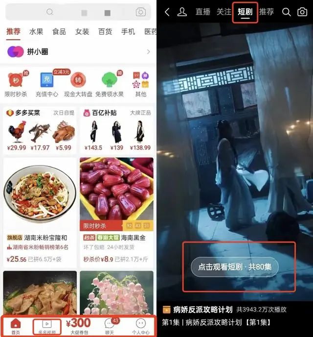 2024，内容电商成为&ldquo;淘京拼&rdquo;们的新战场