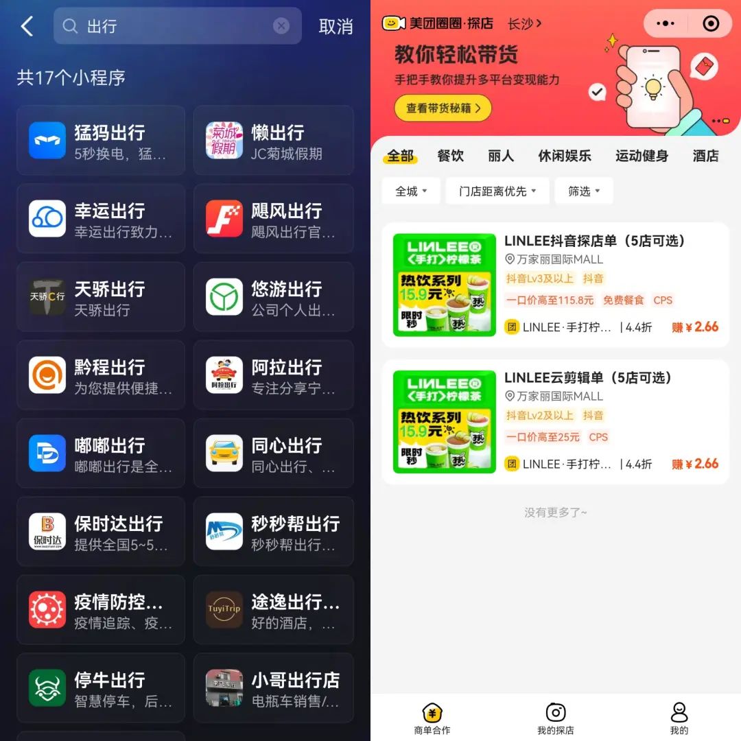 美团做探店&ldquo;MCN&rdquo;，抢抖音达人